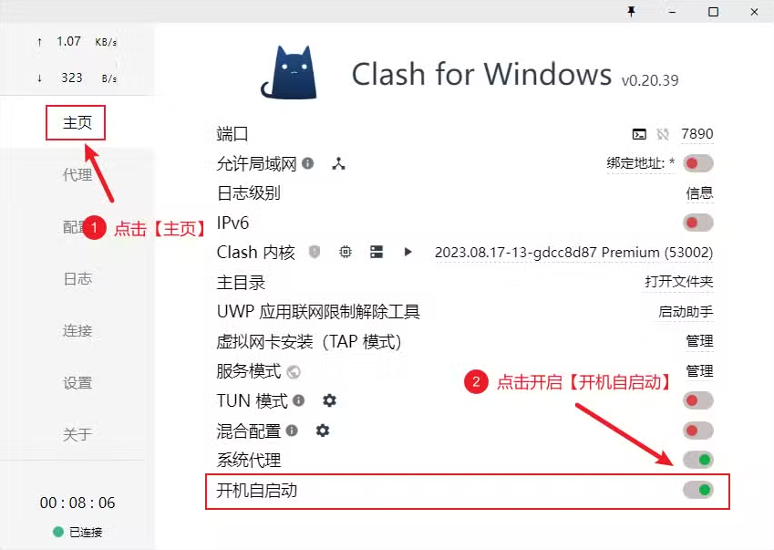 Clash运行界面